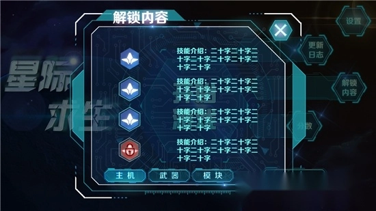 星际求生