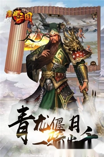 鏖战三国红包版-图3