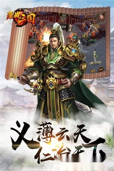 鏖战三国红包版-图4