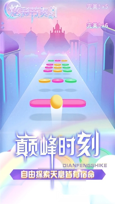 炫彩节奏2游戏-图2