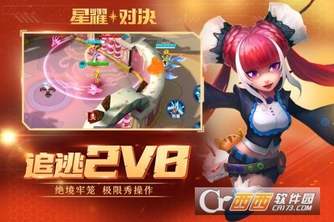 星耀对决版