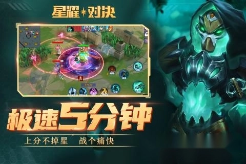 星耀对决版