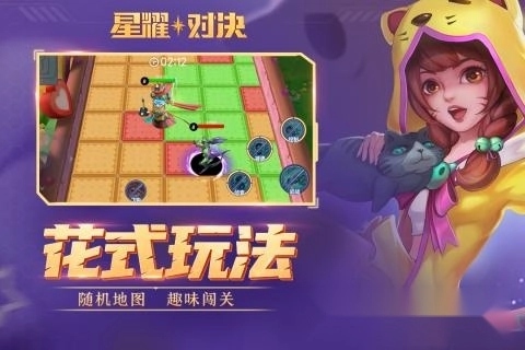 星耀对决版