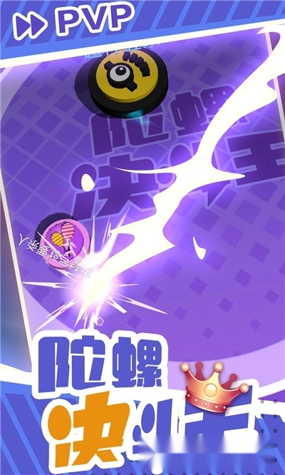 陀螺决斗王-图1