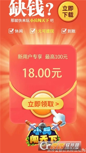 小兵闯天下红包版图1