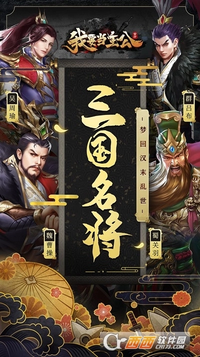 我要当主公红包版