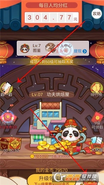 天天养熊猫红包版-图3