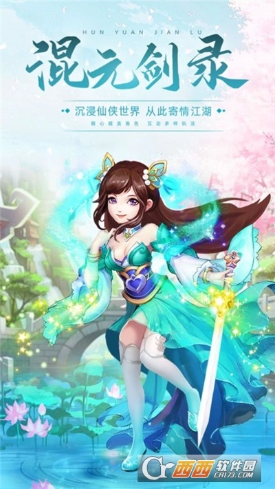 混元剑录最新版