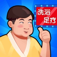 洗浴中心大亨中文版