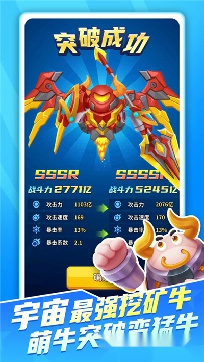 矿牛守卫赚(1)
