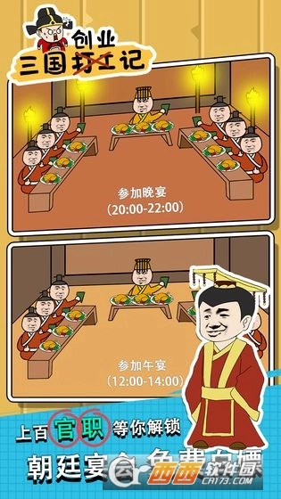 三国创业记中文版