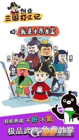 三国创业记中文版