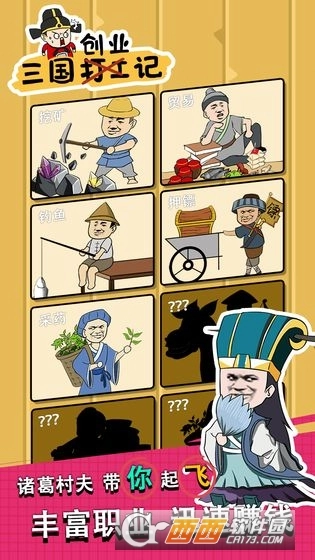 三国创业记中文版