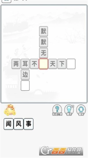 成语合家欢红包版