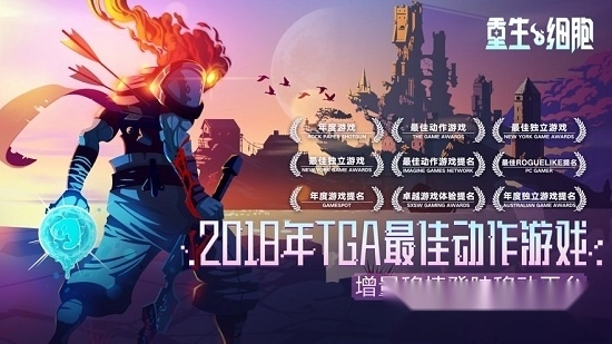 重生细胞国际版-图2