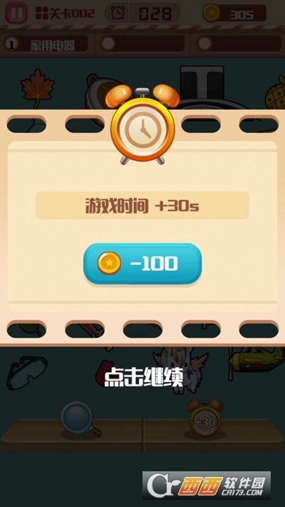 找茬小子游戏-图4