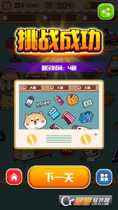 找茬小子游戏-图3