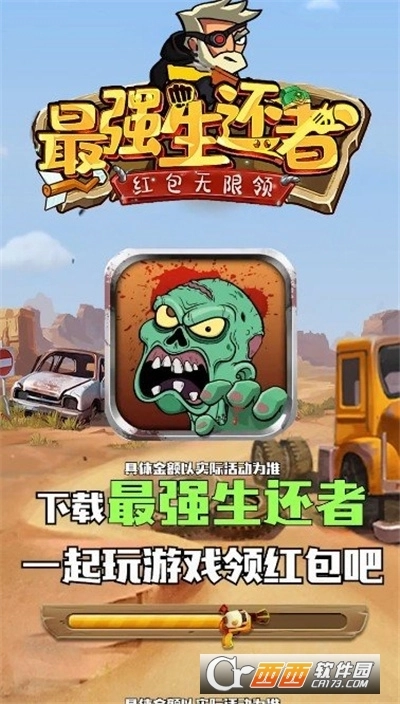 最强生还者红包版图2