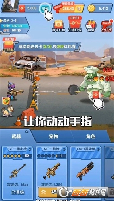 最强生还者红包版图3