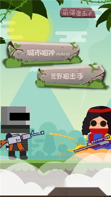 最强狙击红包版-图2