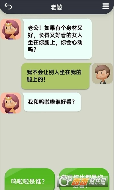 你会聊天吗游戏图1