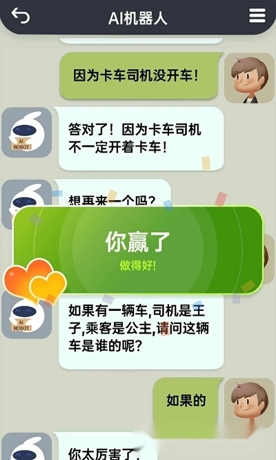 你会聊天吗游戏图2