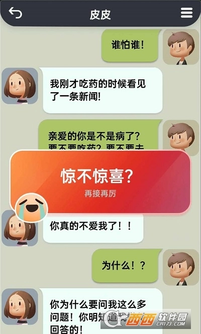你会聊天吗游戏图3