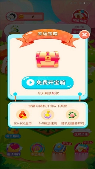 开心花园官方最新版图2