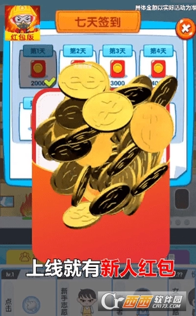 火线救援红包版