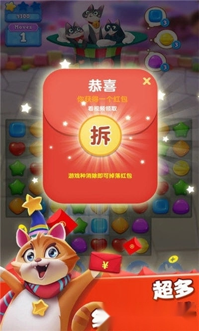 糖果猫开心消红包版-图2