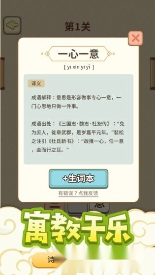 成语爱消除2026