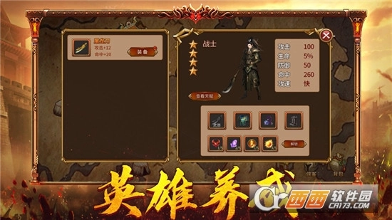 乱世裁决守卫图2