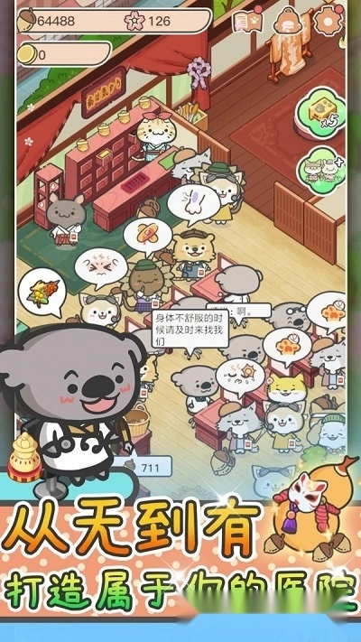 动物病友会游戏-图3