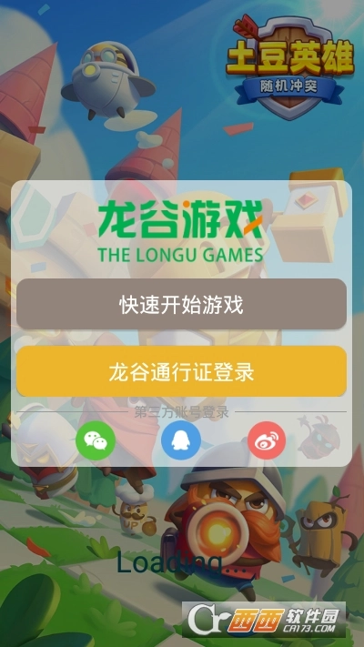 随机冲突土豆英雄游戏