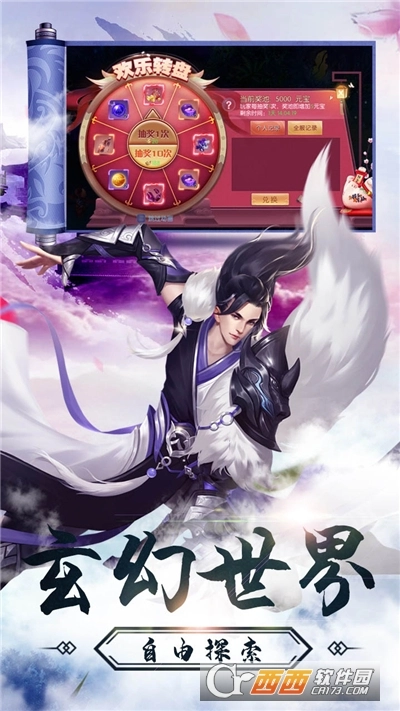 仙元天下斗法天地