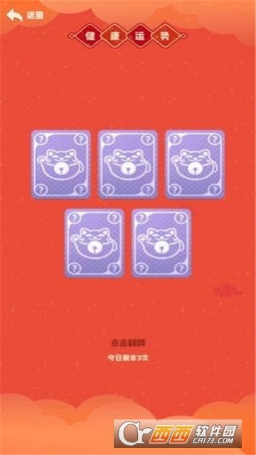 今天运气真好红包版