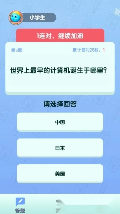 全民来答题红包版-图3