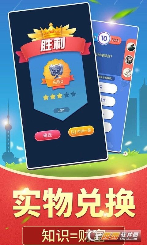 全民爱答题免费版-图3