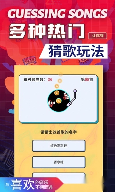 熊猫猜歌红包版