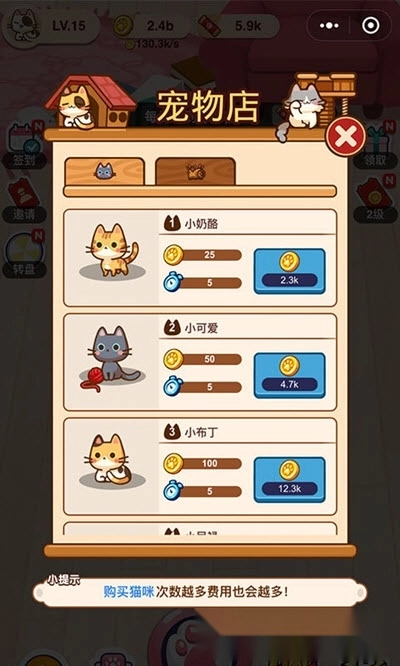 喵喵招财屋游戏-图4