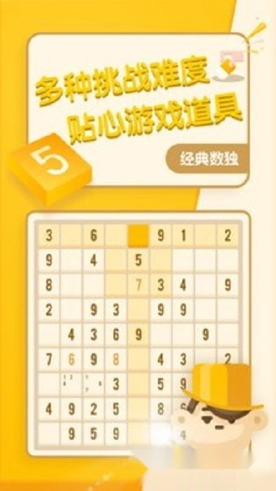 数独挑战最新版