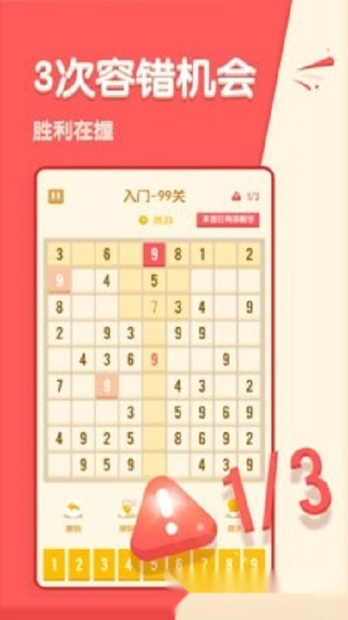 数独挑战最新版