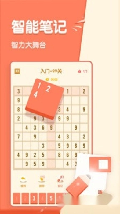 数独挑战最新版