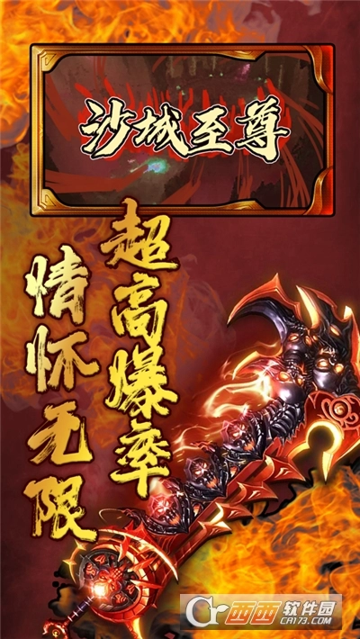 沙城至尊之龙城战歌游戏完整版图2