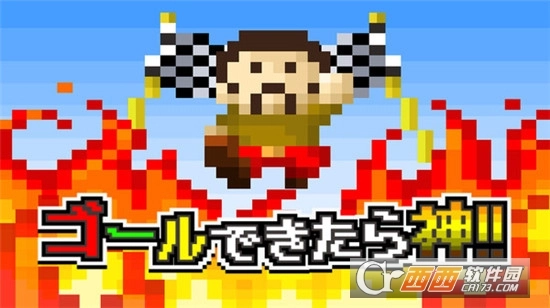 通关就是神