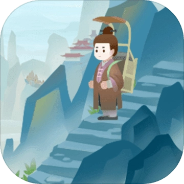 道士下山