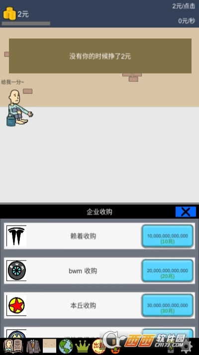 养乞丐最新版-图2