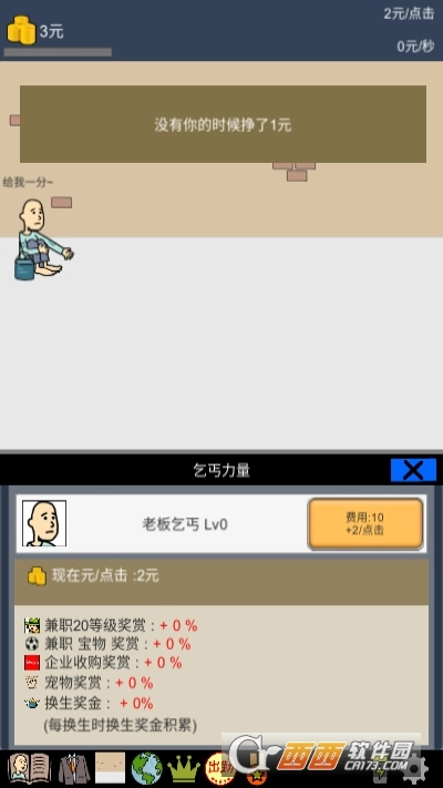 养乞丐最新版-图3