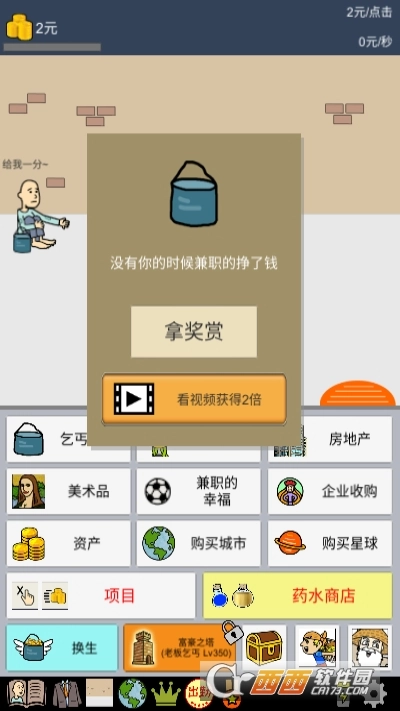 养乞丐最新版-图4