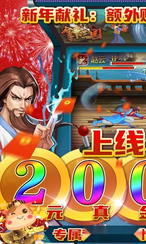 进击的赵云安卓版